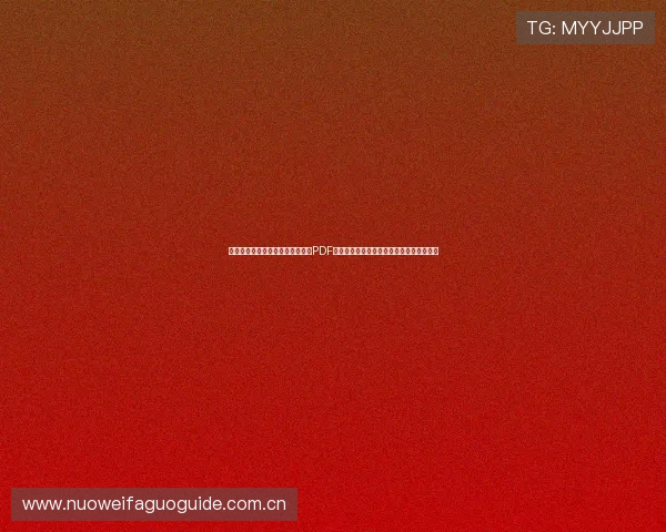 挪威对塞内加尔世界杯比赛时间表PDF版,帮助球迷提前了解比赛安排与观赛指南 挪威对塞内加尔世界杯比赛时间表PDF版,帮助球迷提前了解比赛安排与观赛指南