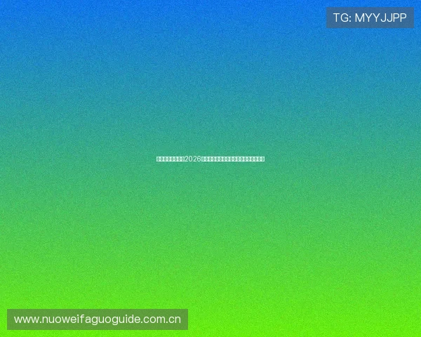 意昂体育带你了解2026世界杯最新比赛战术分析与明星球员表现 意昂体育带你了解2026世界杯最新比赛战术分析与明星球员表现